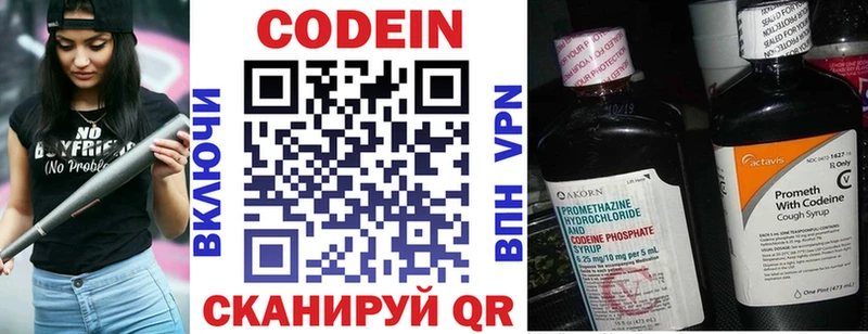 хочу Зима Codein Purple Drank